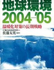 地球環境2004‐'05