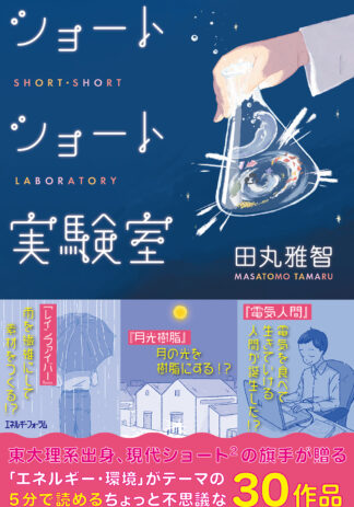 ショートショート実験室