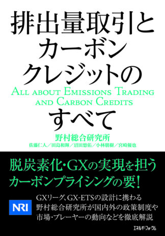 排出量取引とカーボンクレジットのすべて