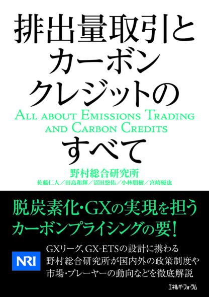 排出量取引とカーボンクレジットのすべて