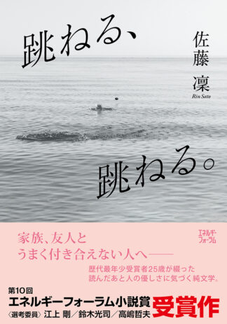跳ねる、跳ねる。