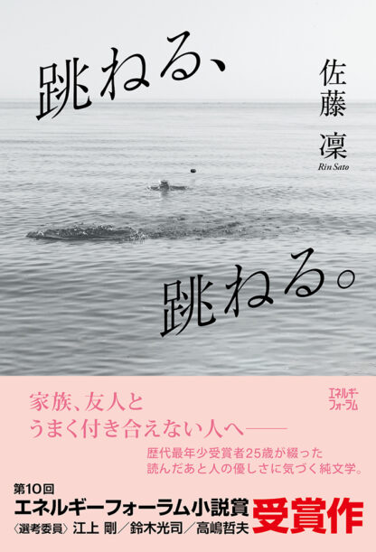 跳ねる、跳ねる。