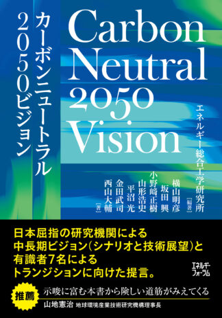 カーボンニュートラル2050ビジョン