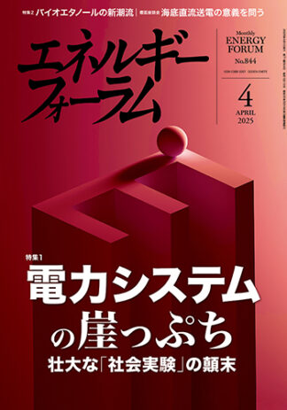 月刊エネルギーフォーラム定期購読（個人）